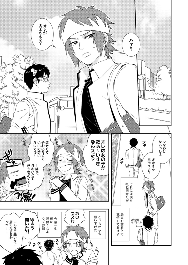 同人誌 100日後に付き合う鳥斉