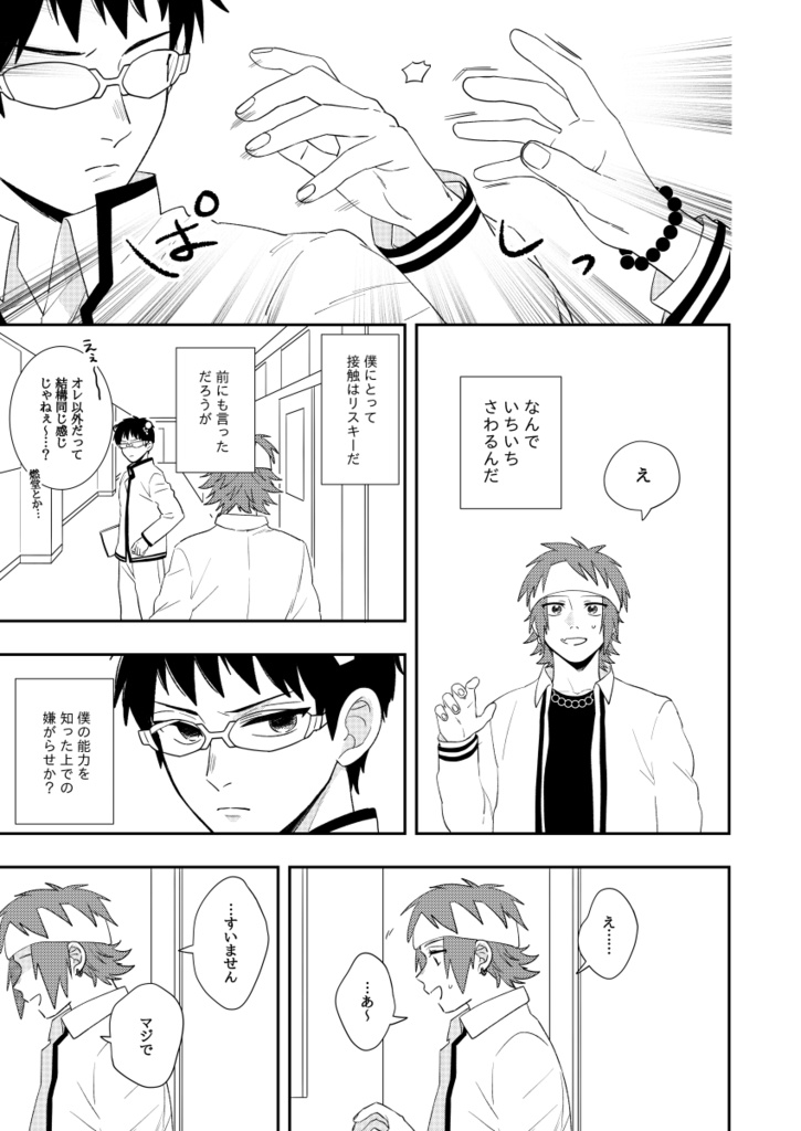 同人誌 100日後に付き合う鳥斉