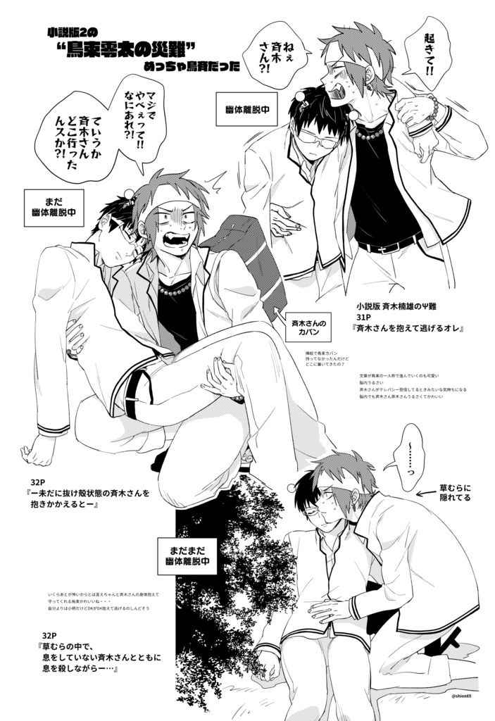 同人誌 100日後に付き合う鳥斉