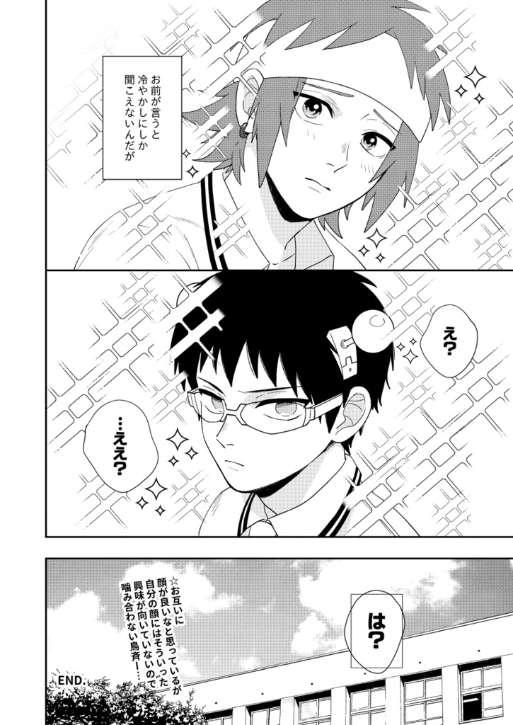 同人誌 100日後に付き合う鳥斉