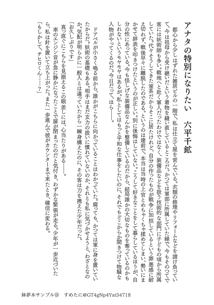 ゆめまぼろしのはなし