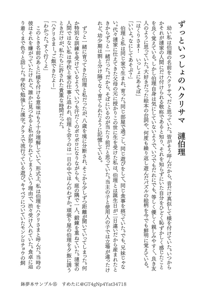 ゆめまぼろしのはなし