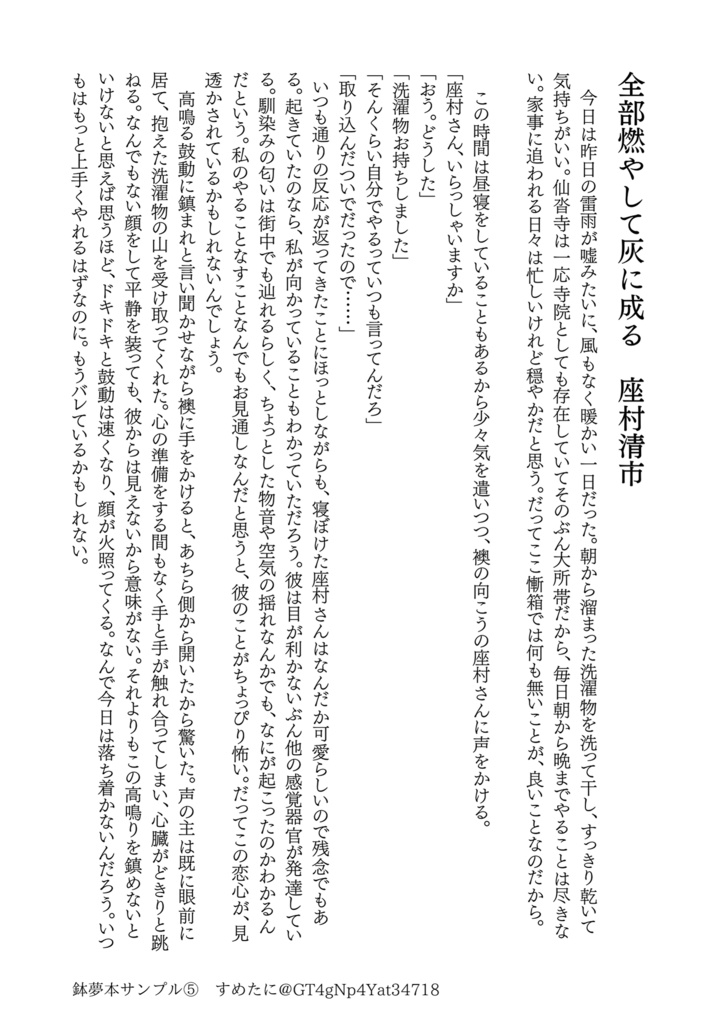 ゆめまぼろしのはなし