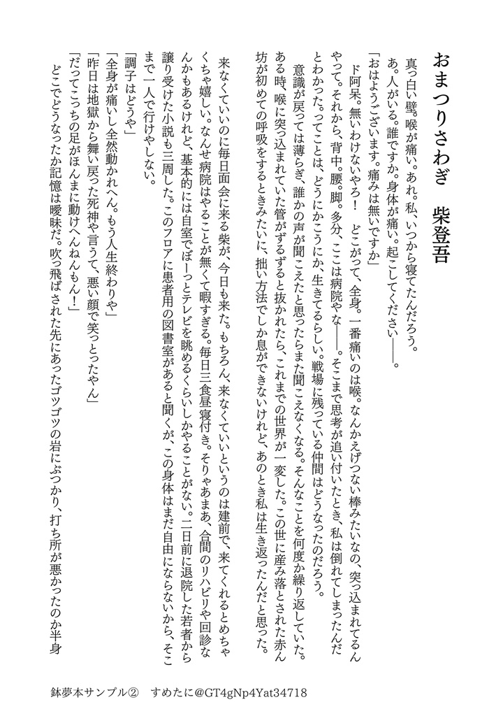 ゆめまぼろしのはなし