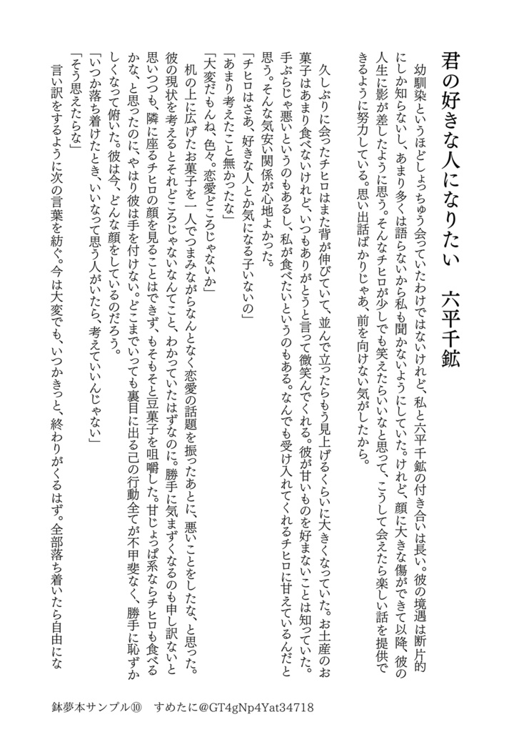 ゆめまぼろしのはなし