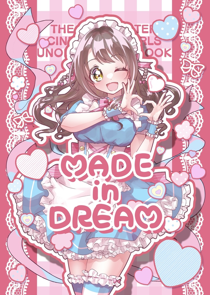【歌姫庭園35】MADE in DREAM