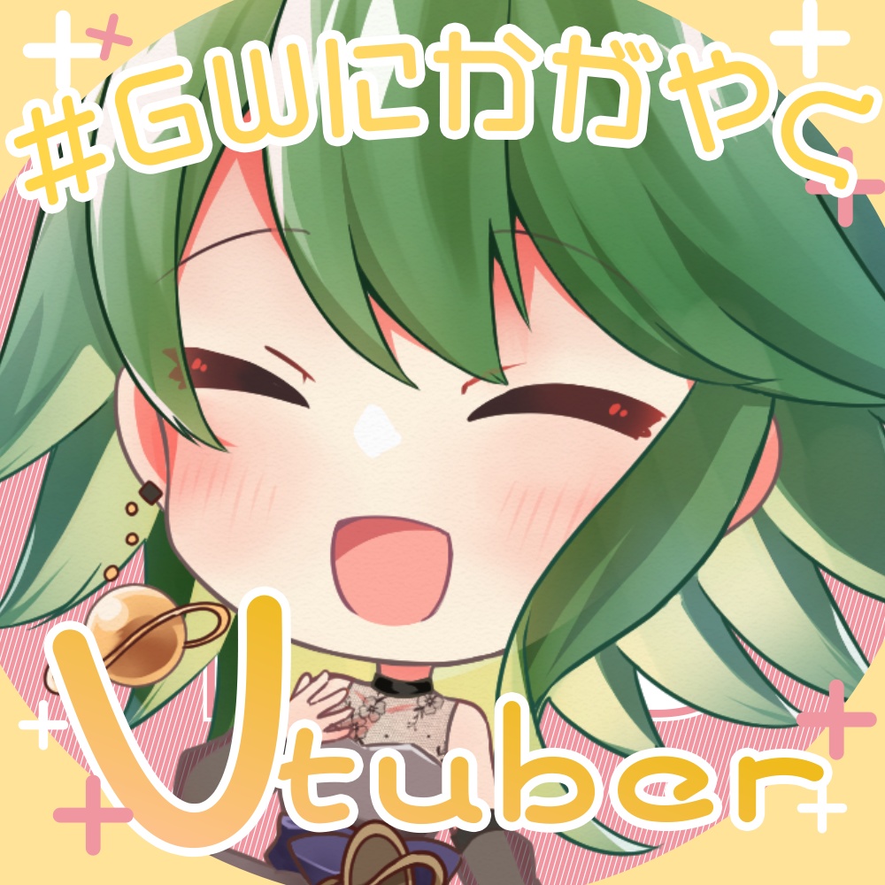 【無料素材】GWにかがやくVtuber【Vtuber素材】