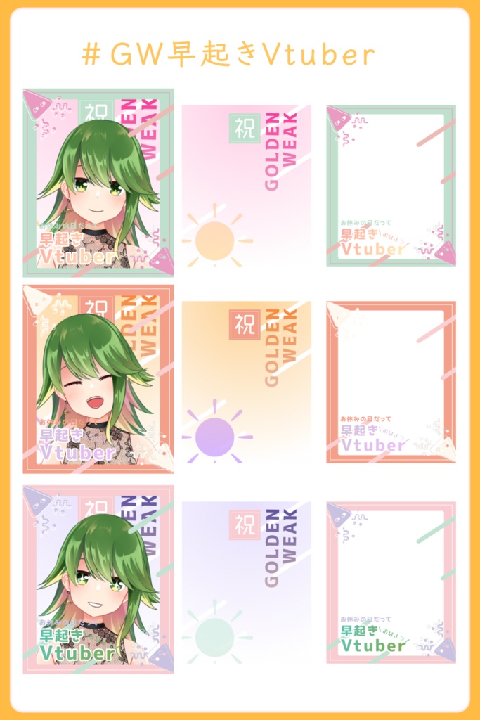 【無料素材】GW早起きVtuber【Vtuber素材】