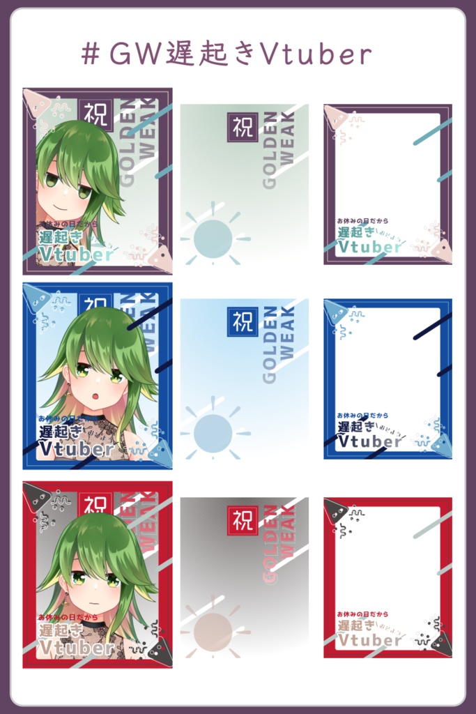 【無料素材】GW遅起きVtuber【Vtuber素材】