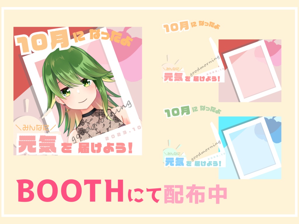 【無料素材】10月になったよ元気を届けたいVtuber【Vtuber素材】