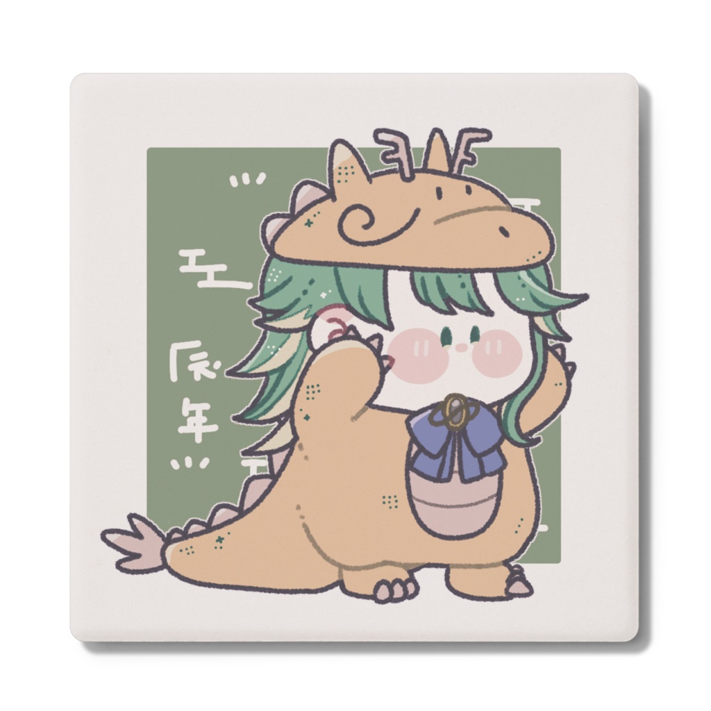 辰年着ぐるみどせいちゃんコースター角形