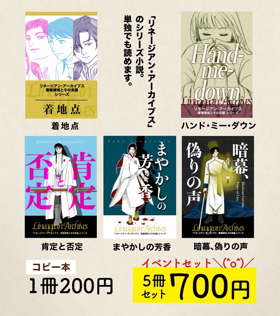 【イベント限定】コピー本5冊セット