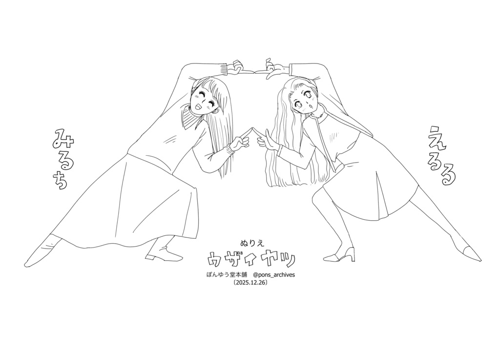 ぬりえ「ウザイヤツ」