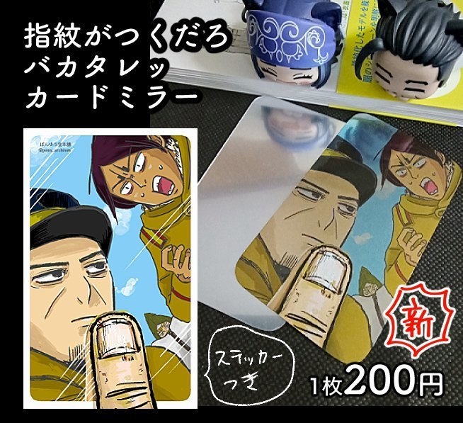 指紋がつくだろバカタレ！カードミラー