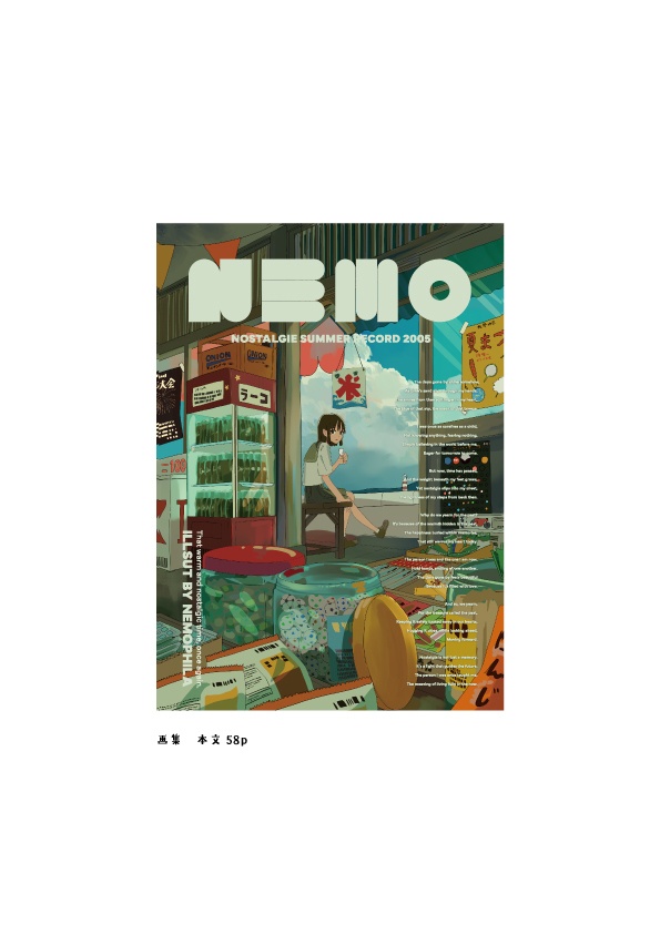 NEMO画集セット