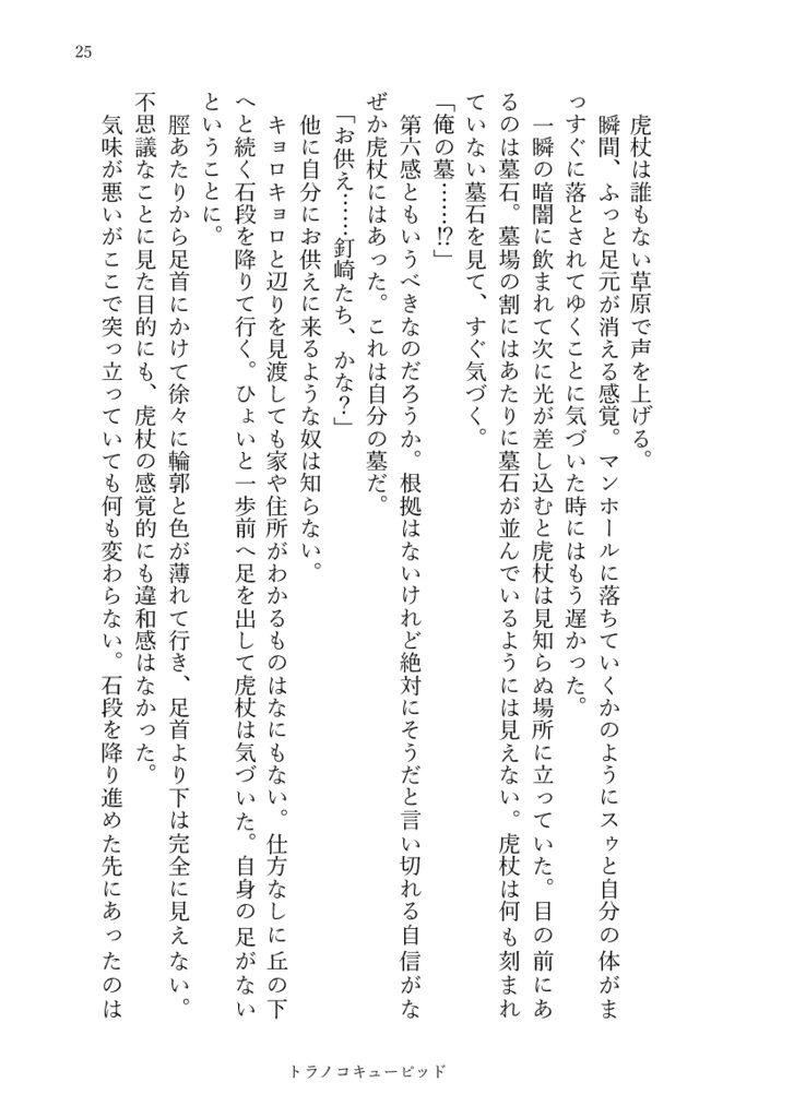 トラノコキューピッド