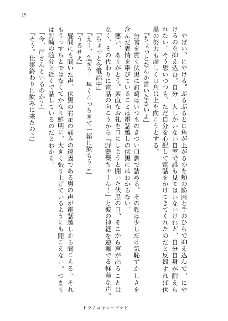 トラノコキューピッド