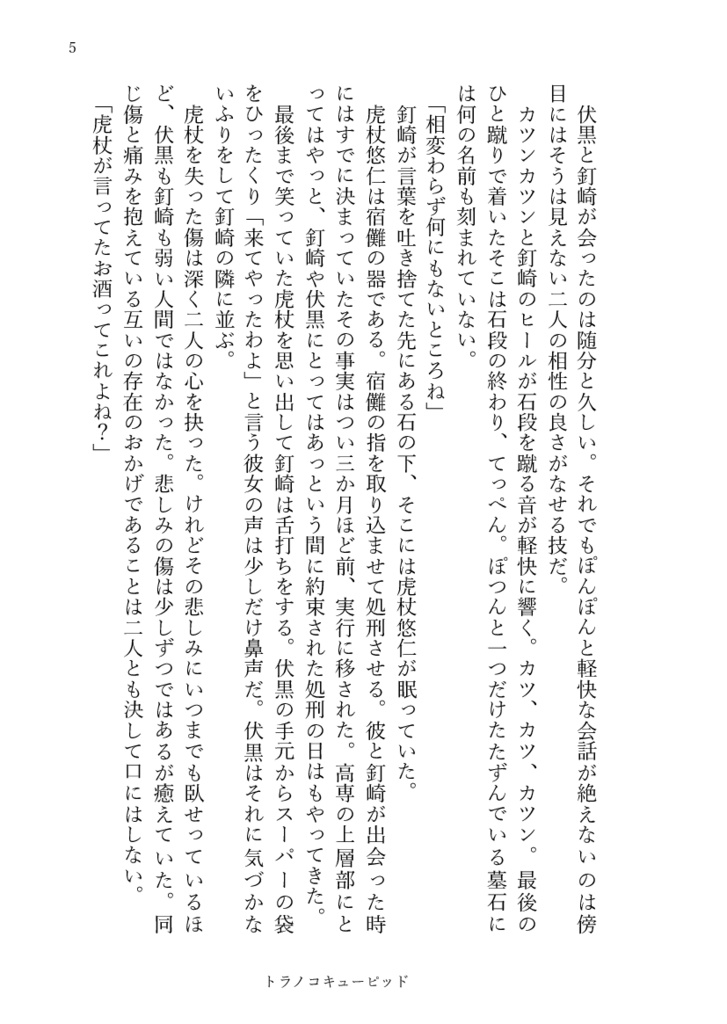 トラノコキューピッド