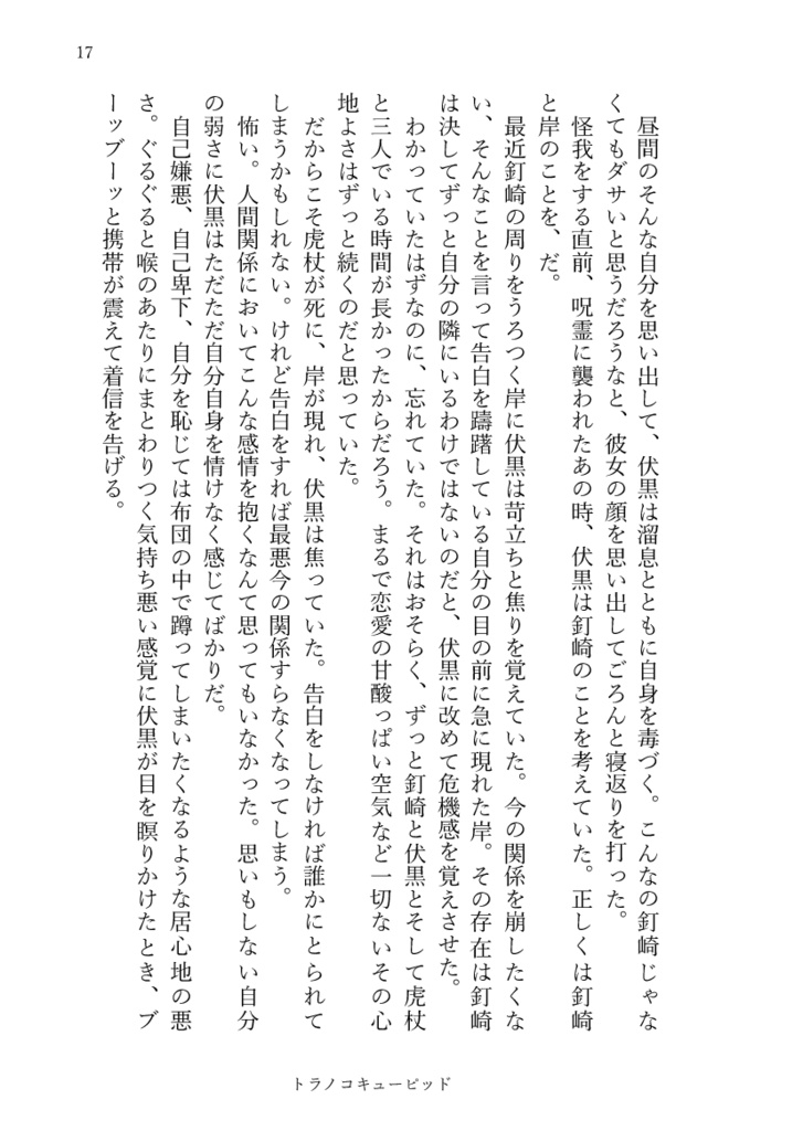 トラノコキューピッド