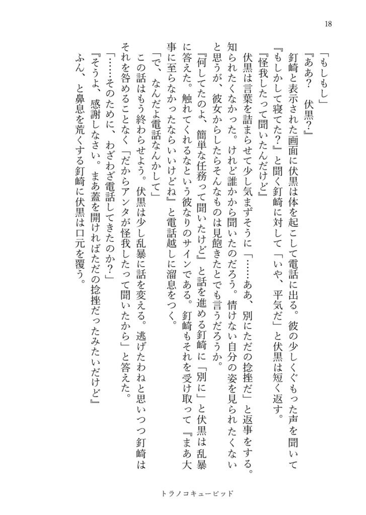 トラノコキューピッド