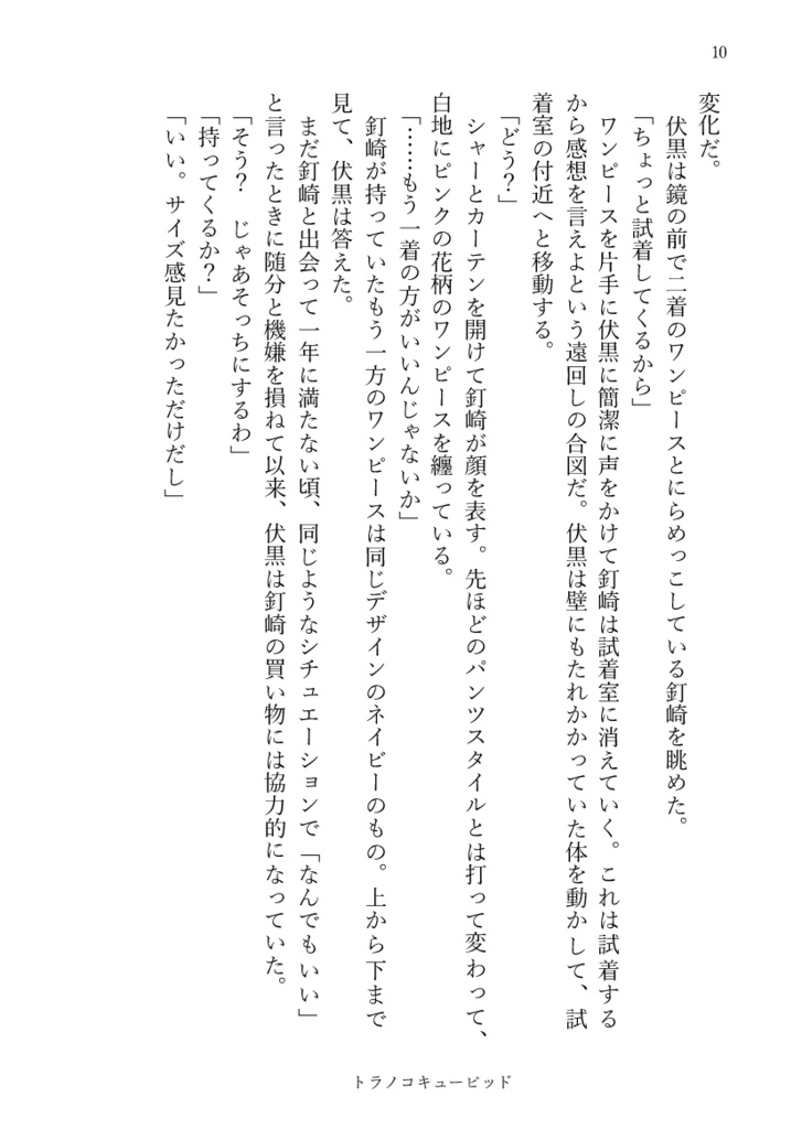トラノコキューピッド
