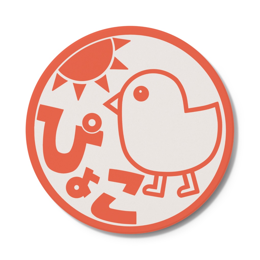 ひよこちゃんすたんぷコースター