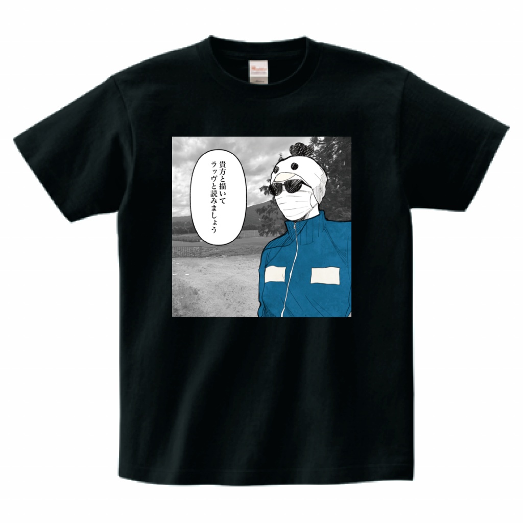 『勇者おれ 貴方物語ver』Tシャツ【実写版クソゲーRPG二番煎じ】