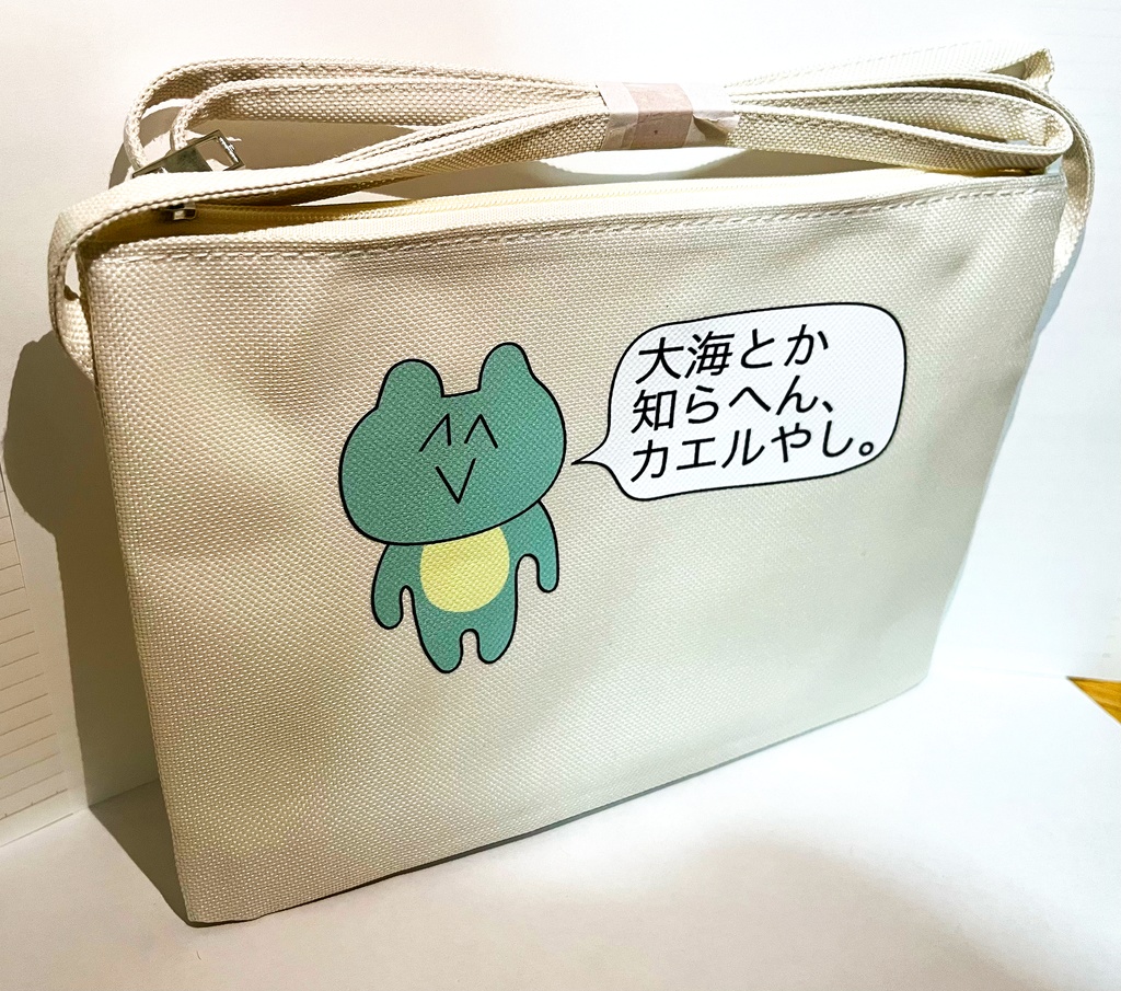 大海を知らないカエルのサコッシュ