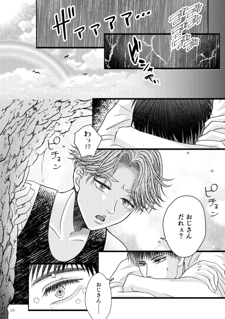 ニライカナイで待っていて