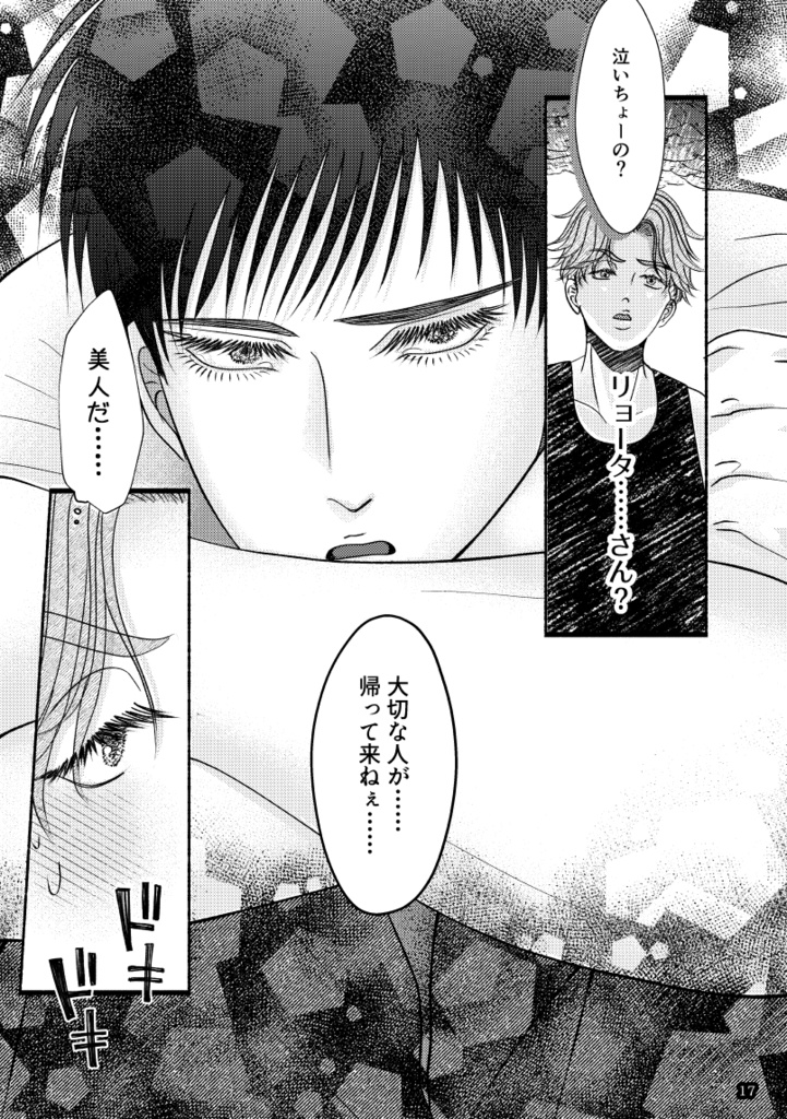 ニライカナイで待っていて