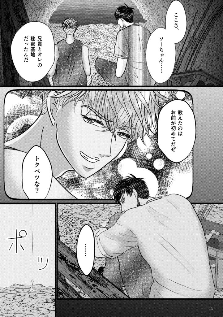 ニライカナイで待っていて