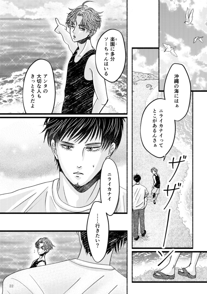 ニライカナイで待っていて