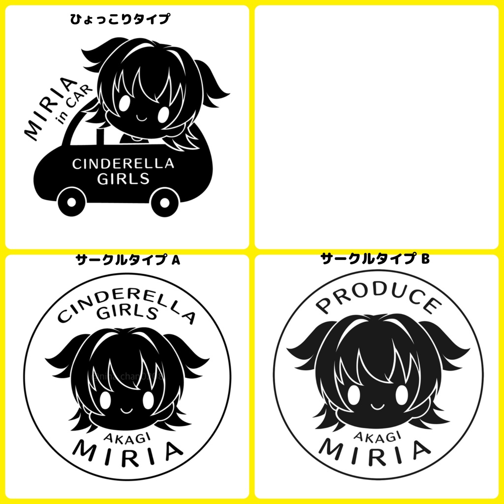 みりあちゃんと一緒!カーステッカー