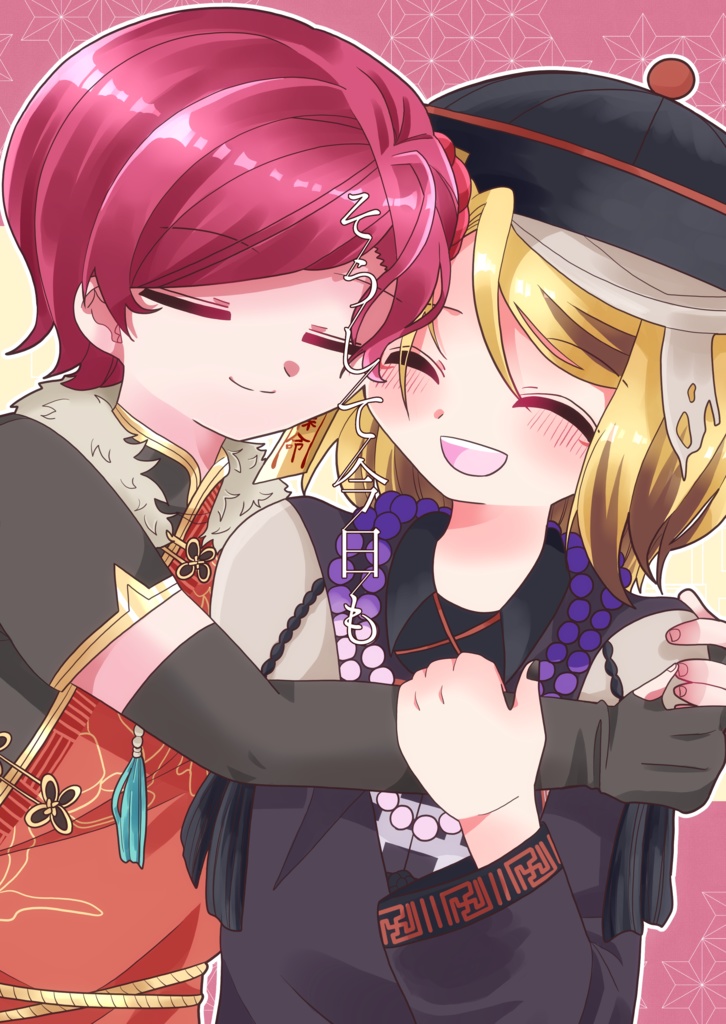 そうして今日も