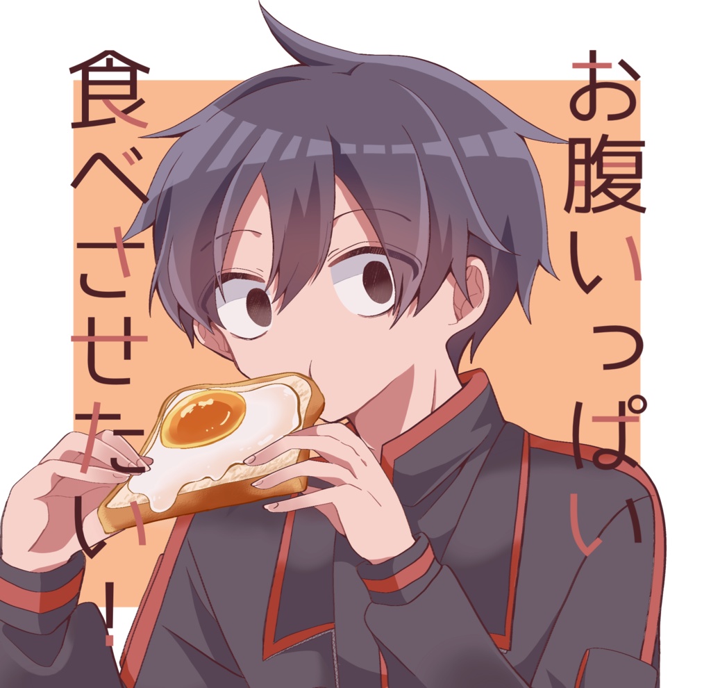 お腹いっぱい食べさせたい！