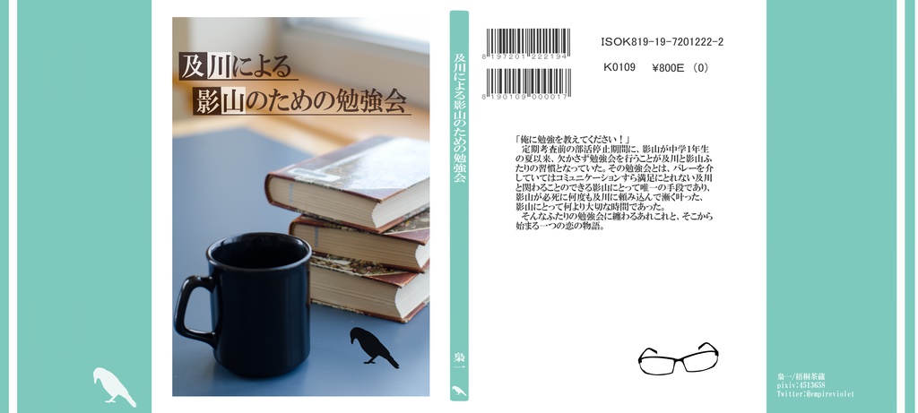 【及影】及川による影山のための勉強会 再編集版