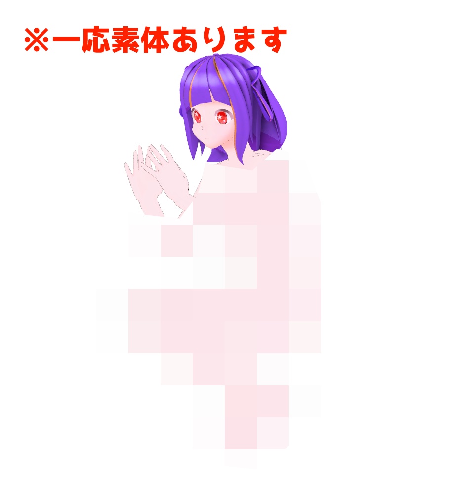 オリジナル3Dモデル『えんえん』ver1.0