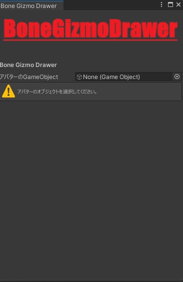 ボーン表示ツール