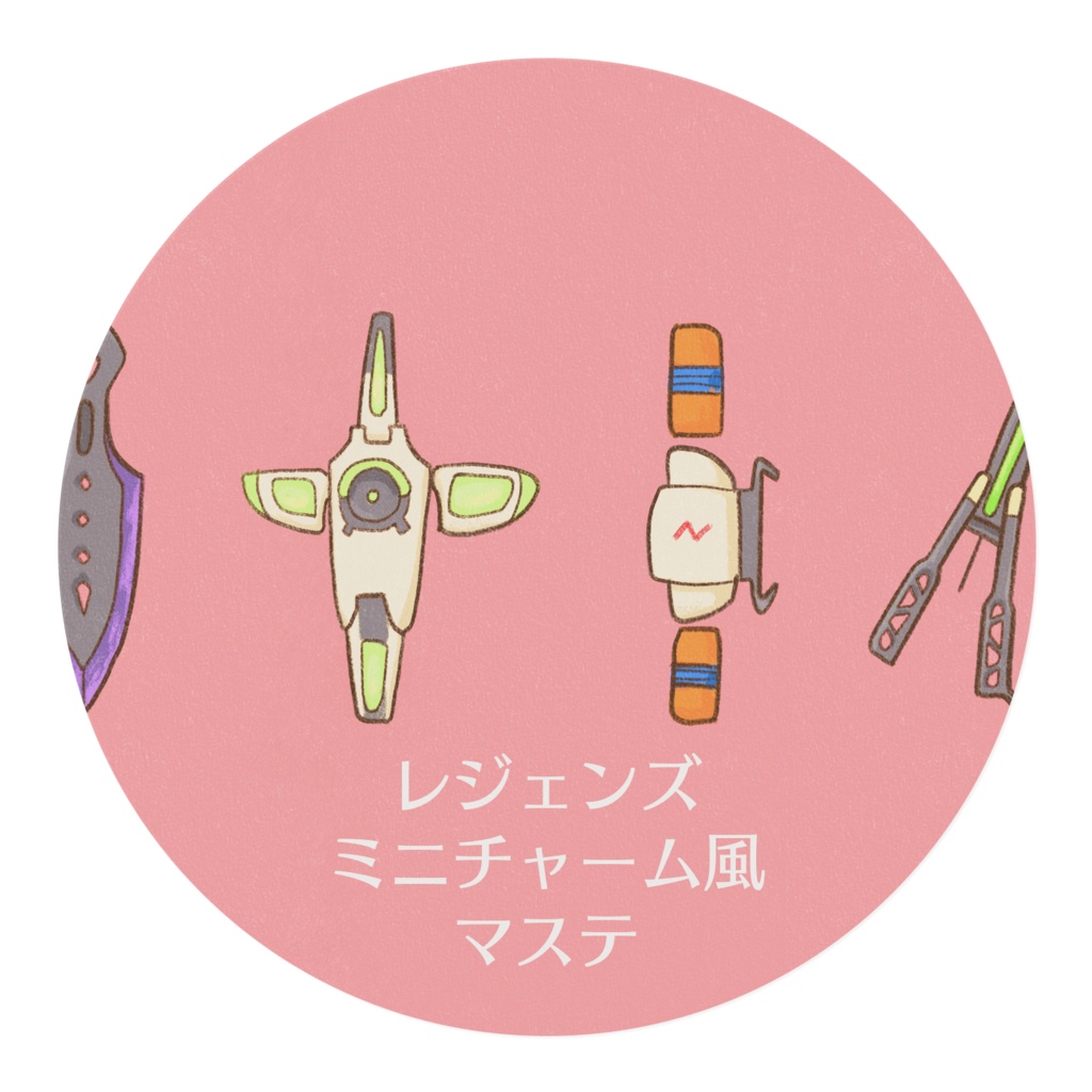 レジェンズミニチャーム風マステ