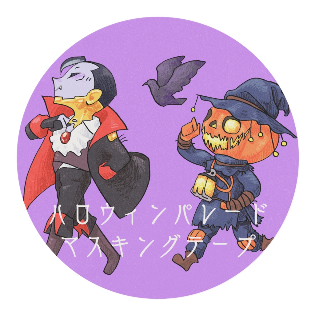 ハロウィンパレード マステ