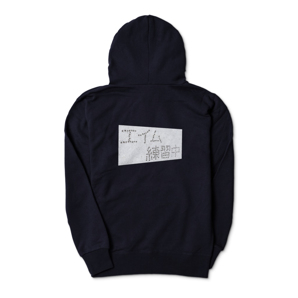 エイム練習中パーカー ジップタイプ