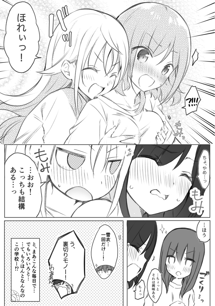 【百合】地味なJKが美少女に○○される話1【ダウンロード版】