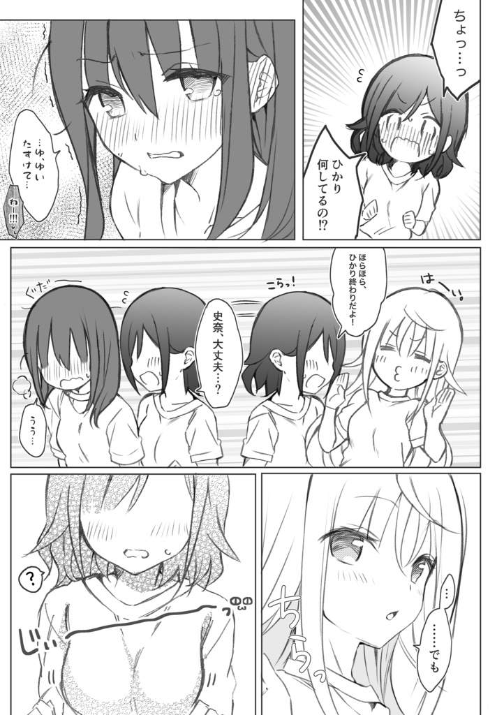 【百合】地味なJKが美少女に○○される話1【ダウンロード版】