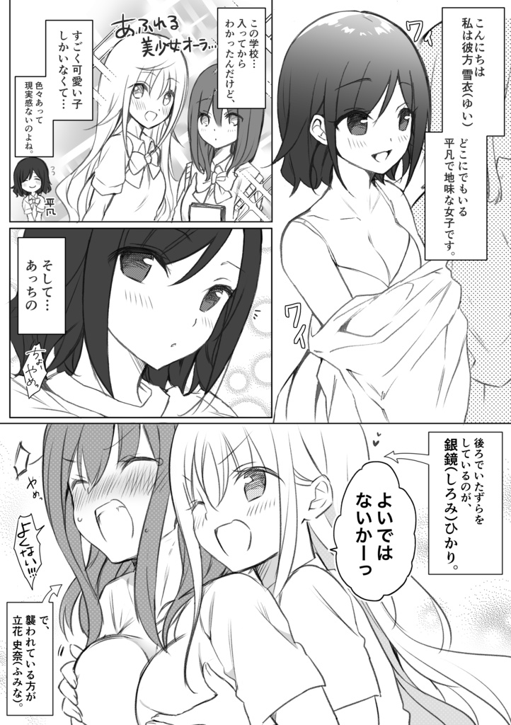 【百合】地味なJKが美少女に○○される話1【ダウンロード版】