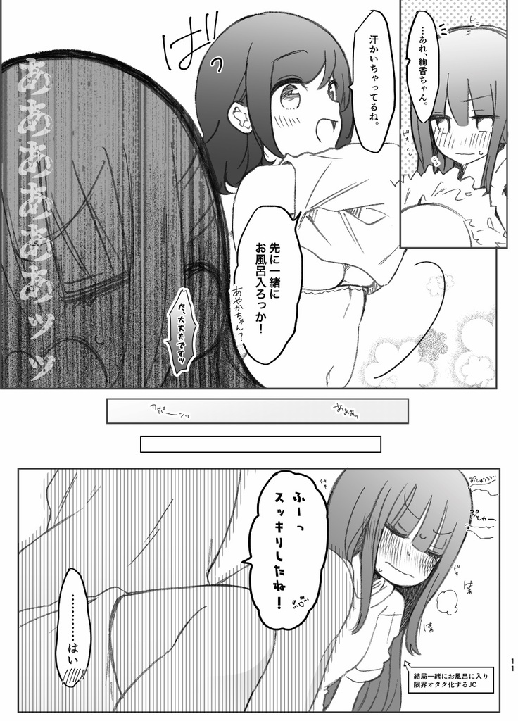 百合 地味なjkが美少女に される話2 ダウンロード版 みずかに商店 Booth