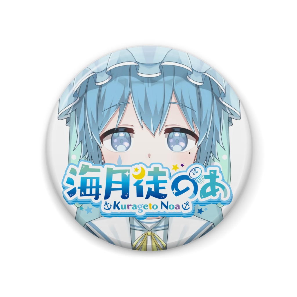 【初グッズ】ドアップ！海月徒のあ缶バッジ