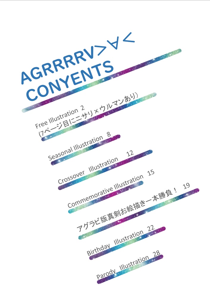 AGRRRRV(+無配「無重力日記」)