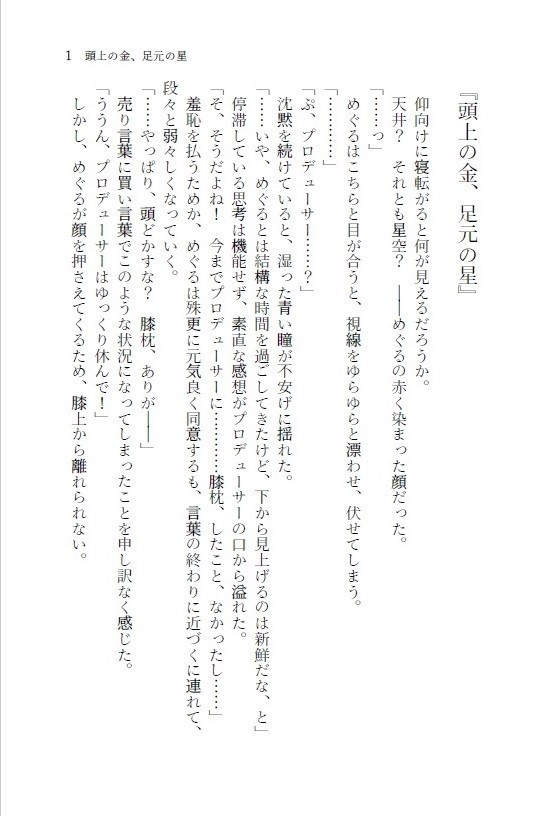 【二次】頭上の金、足元の星（pdf版）