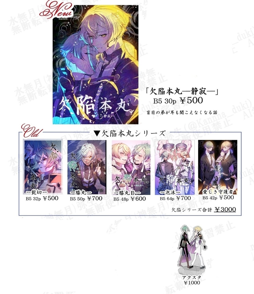欠陥本丸シリーズグッズセット