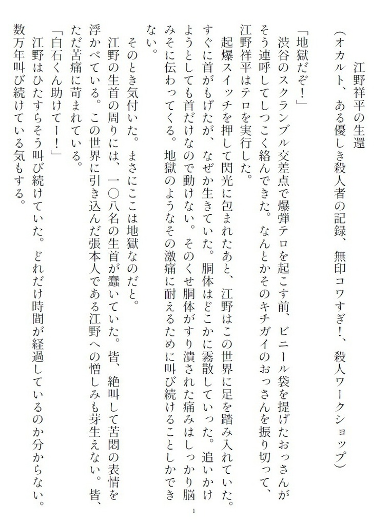 江野祥平の生還